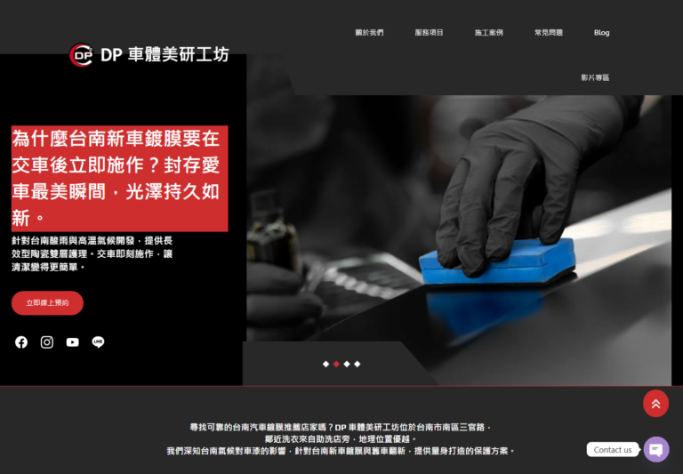 DP 車體美研工坊網站畫面紀錄
