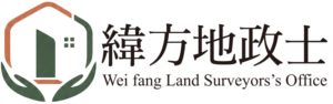 緯方地政士事務所品牌 Logo