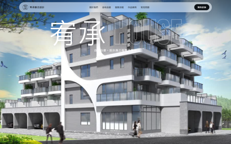 宥承聯合設計首頁單一畫面