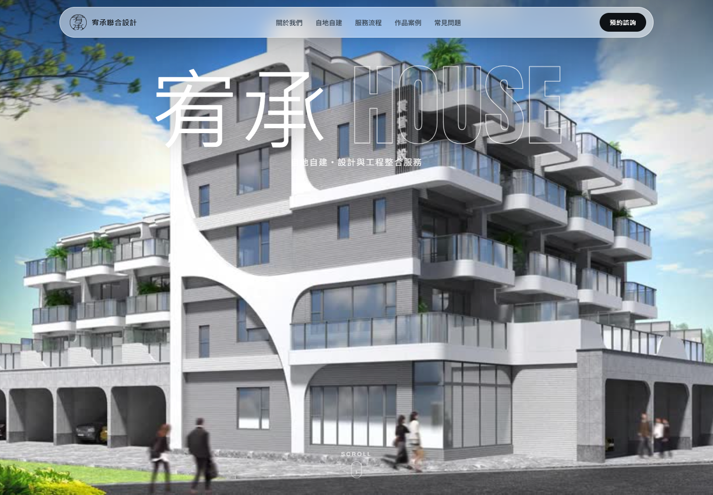 宥承聯合設計網站畫面紀錄